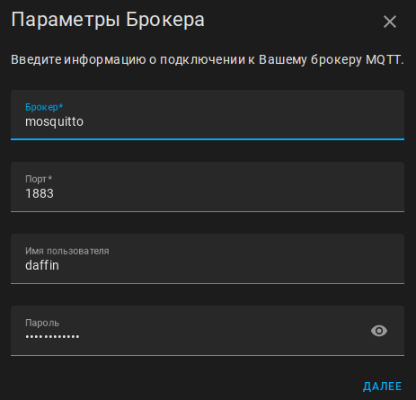 MQTT настройки