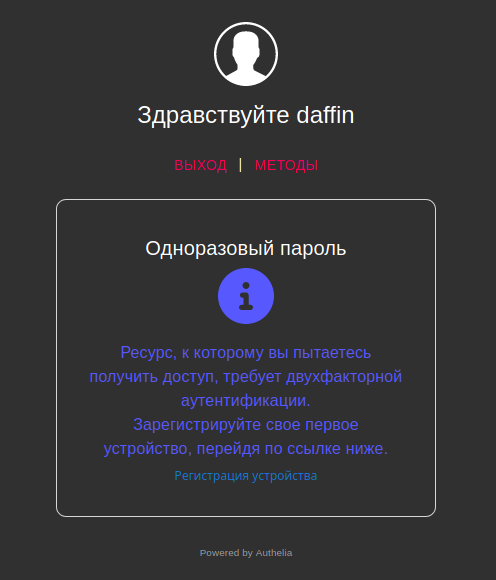 Authelia 2FA