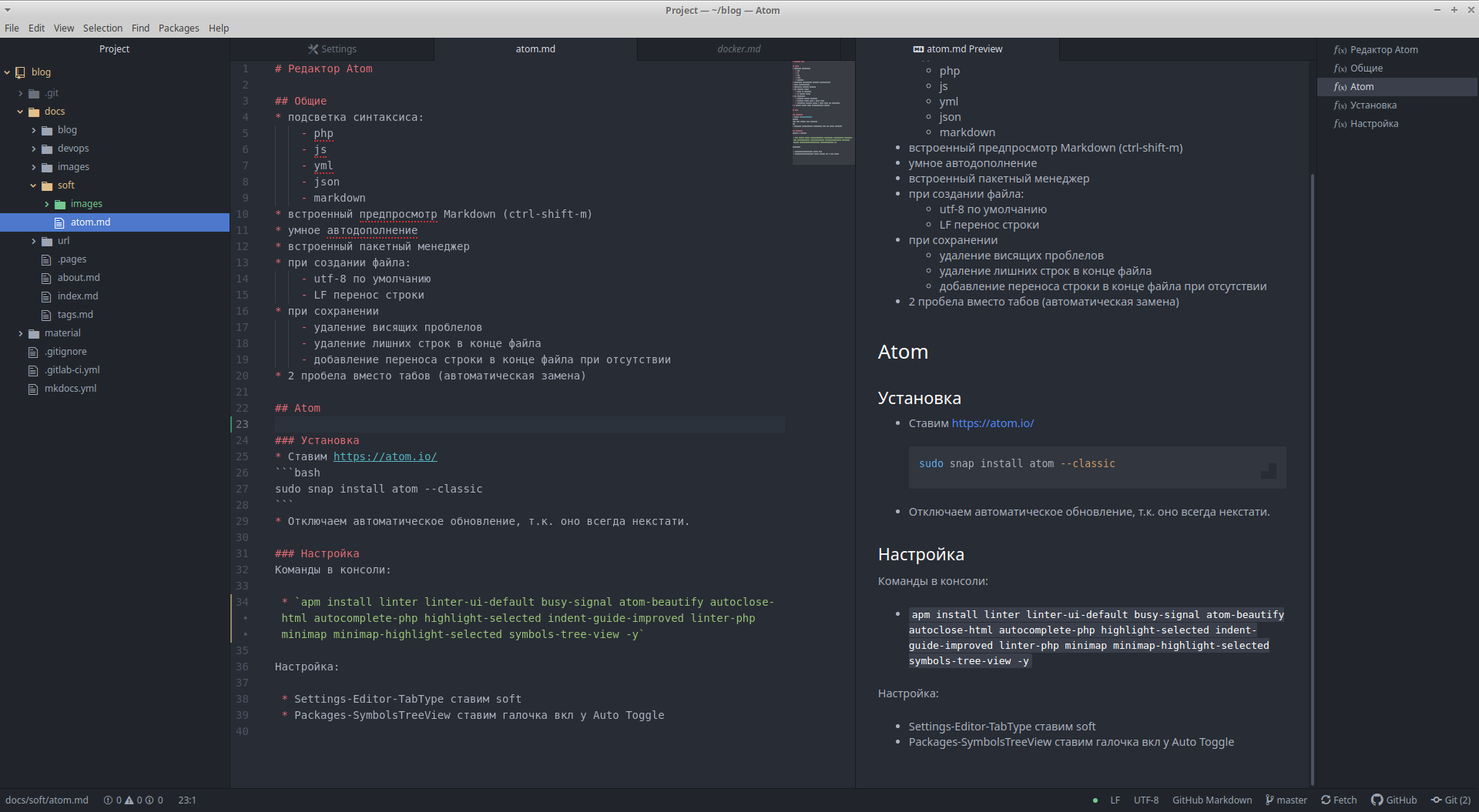 Редактор Atom